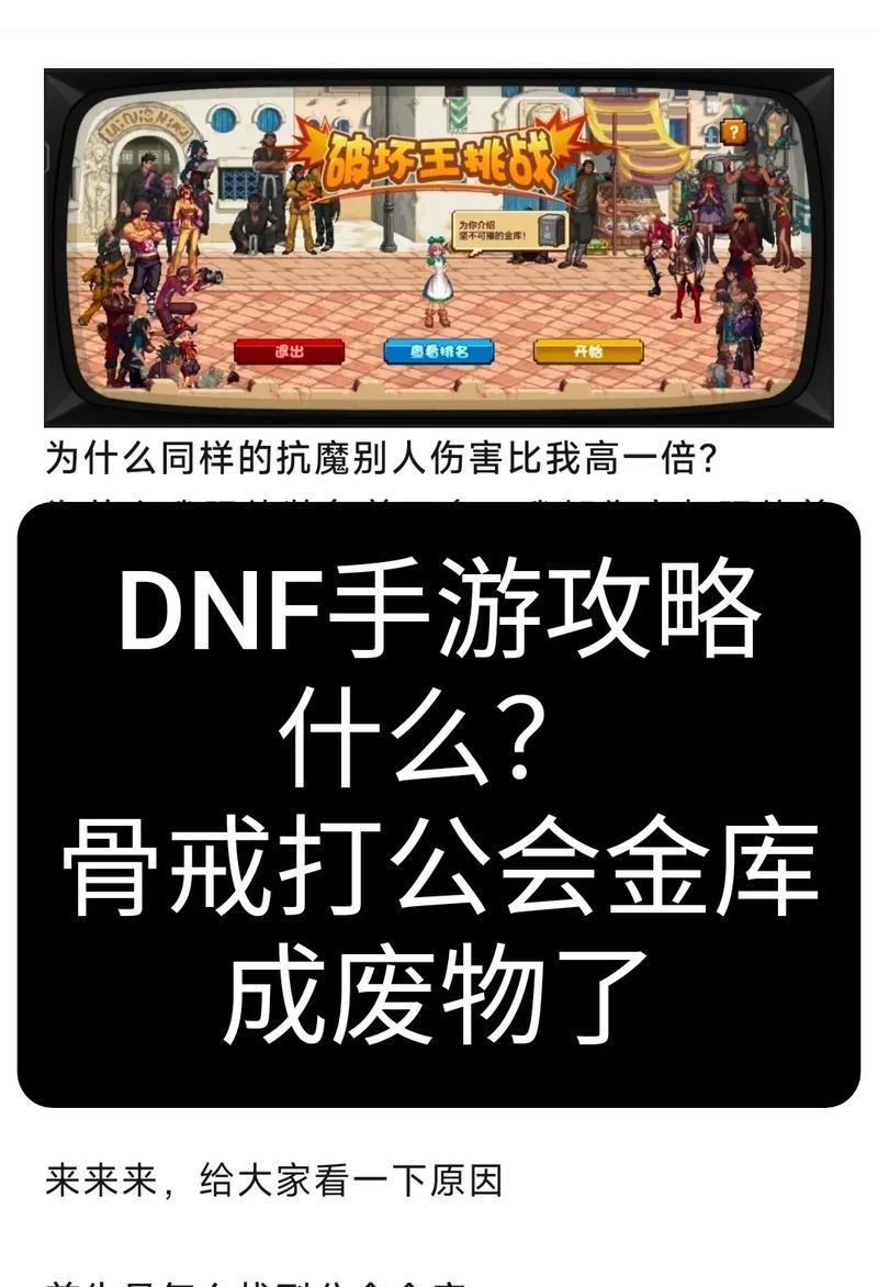 DNF手游中破坏金库的攻略是什么？