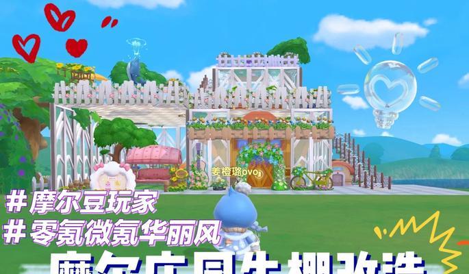 摩尔庄园双层花园别墅建造指南是什么？