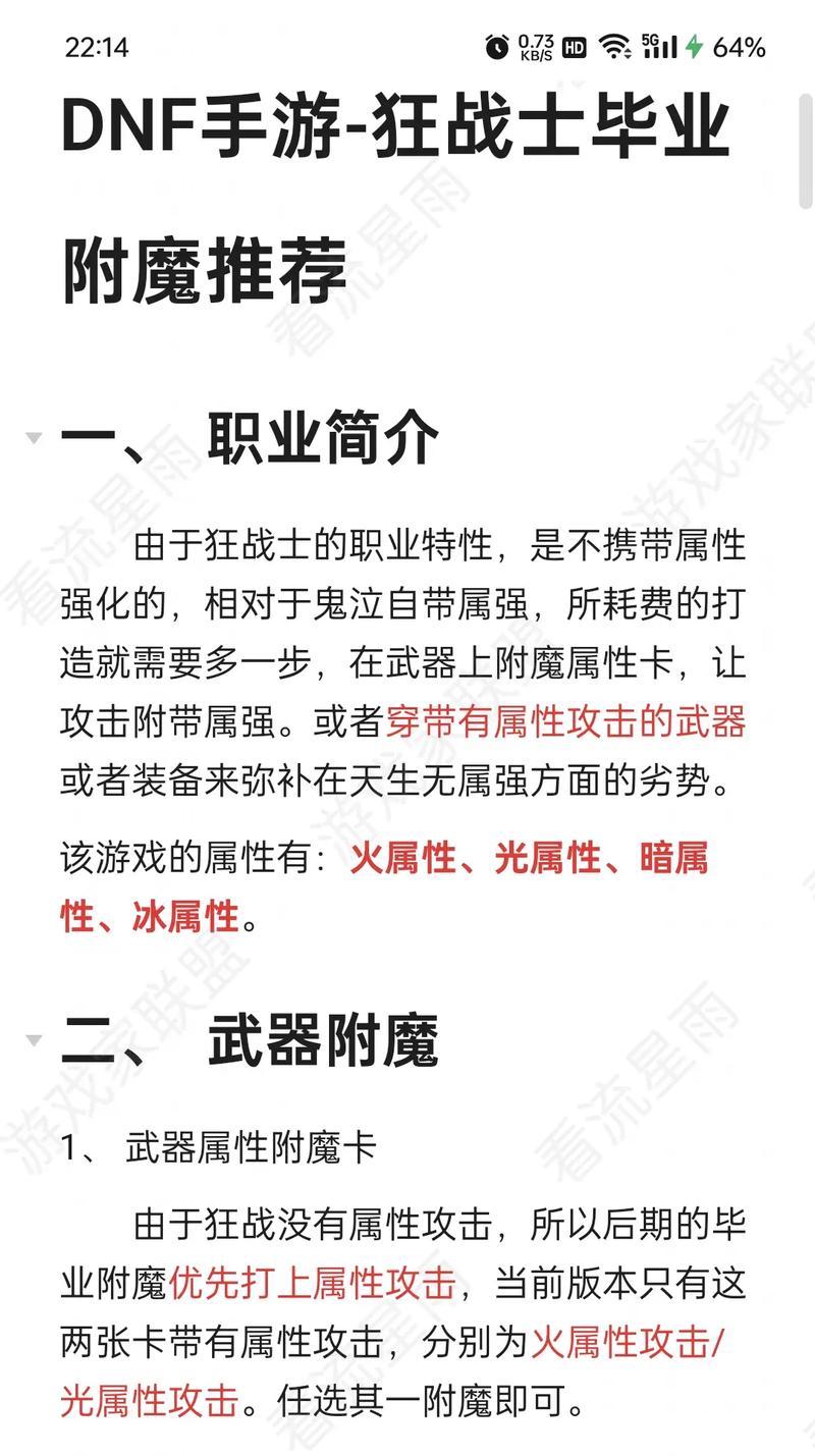地下城手游头肩附魔什么卡片？最佳选择是什么？