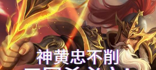 三国杀中黄忠的称号是什么？如何获得这个称号？
