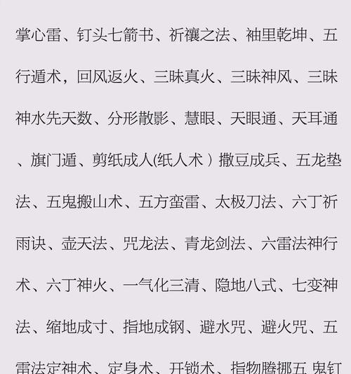 完美世界中有哪些法术名称？这些法术的特点是什么？