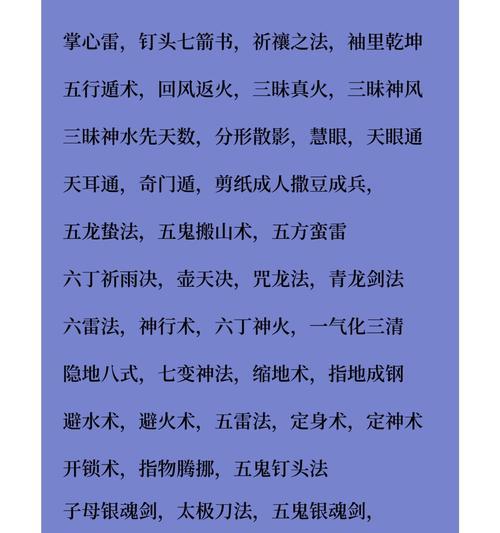 完美世界中有哪些法术名称？这些法术的特点是什么？