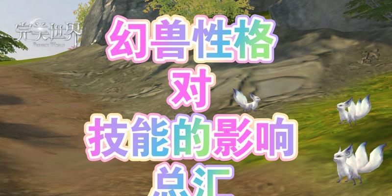 完美世界中幻兽阵法如何配置？有什么作用？