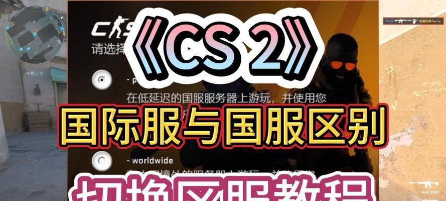 完美世界电竞cs国际服怎么看？如何连接服务器？