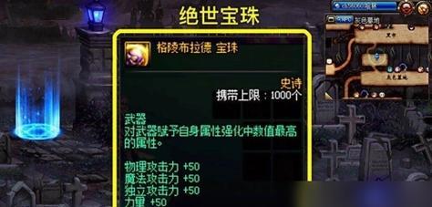 地下城三宝珠有何作用？如何获取？