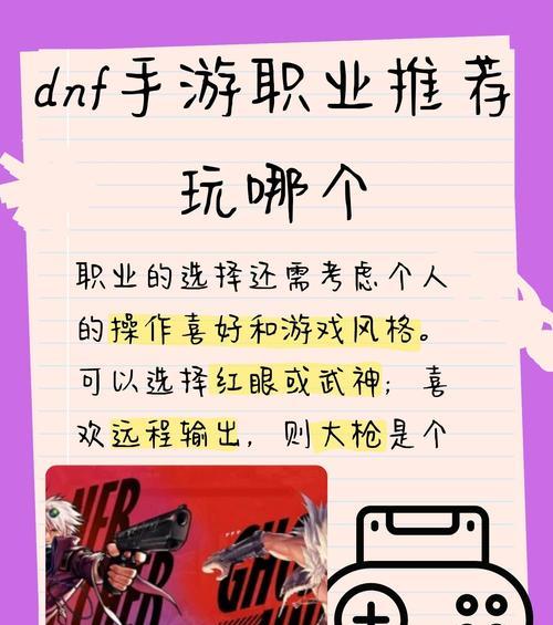 dnf手游中哪个职业最值得玩？各职业的特点和玩法是什么？