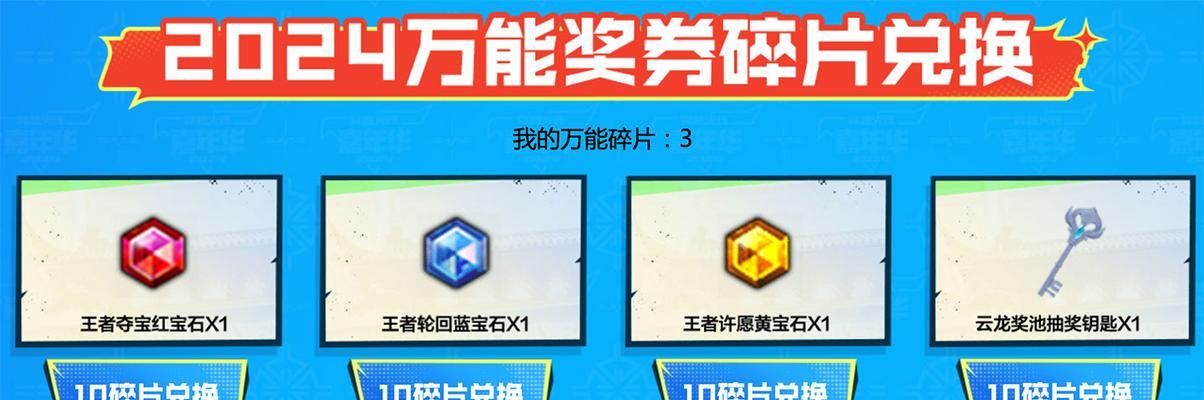 CF兑换券碎片凑齐需要多少个？兑换券碎片收集的常见问题是什么？