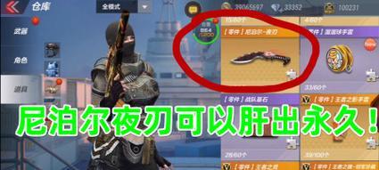 CF手游中尼泊尔刀如何获得？获取方法是什么？