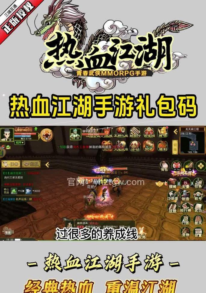 热血江湖兑换码如何在手机上兑换？兑换码兑换流程是怎样的？