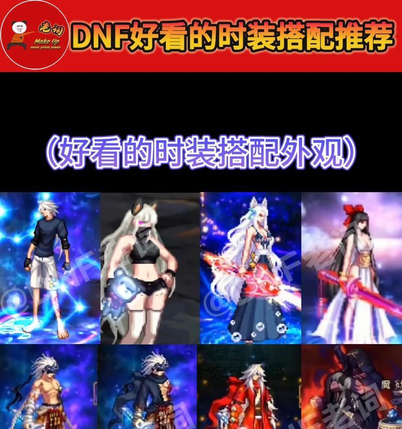 dnf时光套搭配建议有哪些？
