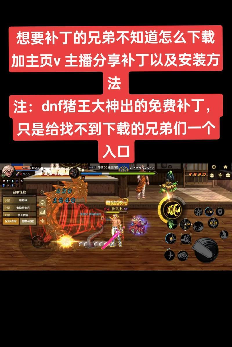 地下城游戏中如何转换补丁模式？