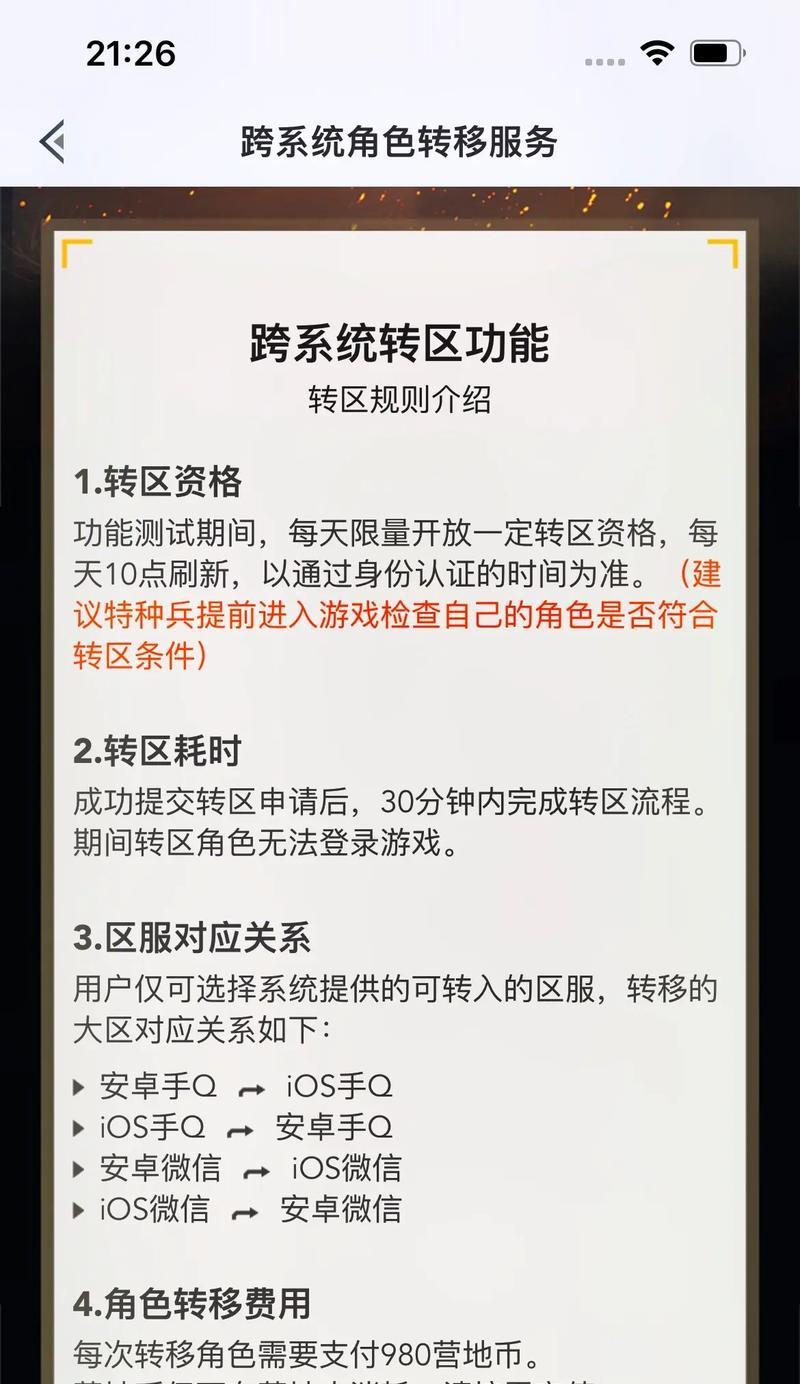 华为手机更换后如何使用三国杀老账号？