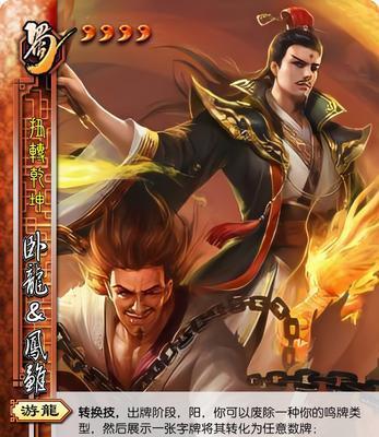 三国杀凤雏的陨落片段是什么？凤雏的技能和效果如何？