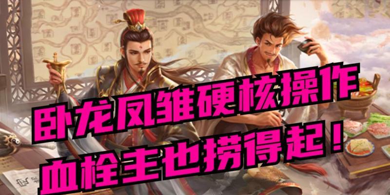 三国杀凤雏的陨落片段是什么？凤雏的技能和效果如何？