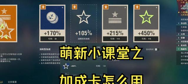 战舰世界加成卡使用方法是什么？有哪些好处？
