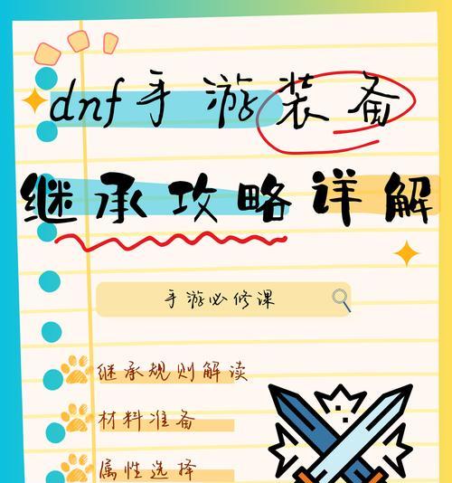 地下城武器继承品质的方法是什么？需要哪些条件？