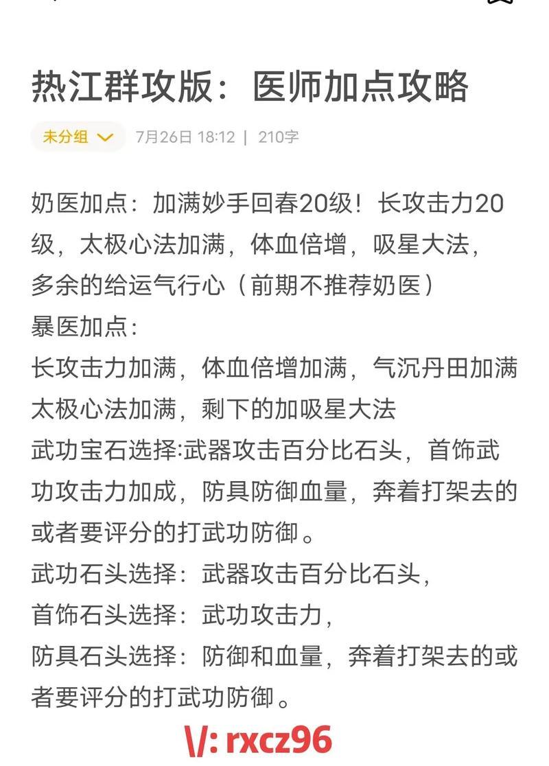 热血江湖传邪医气功加点技巧有哪些？