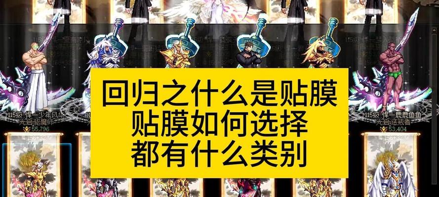 DNF中贴膜如何卸下？卸下贴膜后有什么影响？