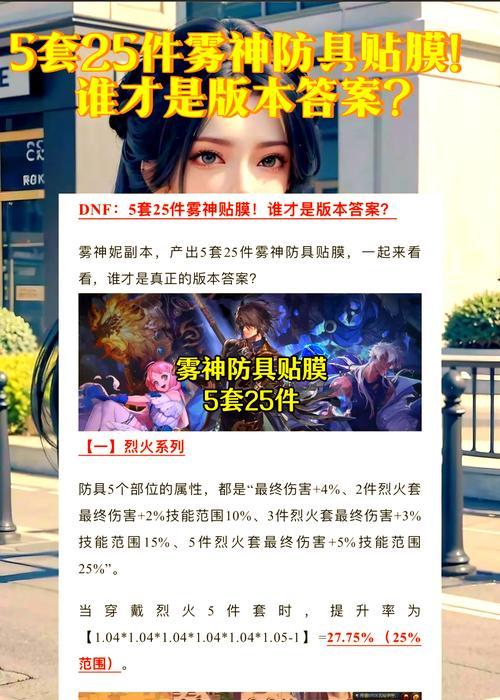 DNF中贴膜如何卸下？卸下贴膜后有什么影响？