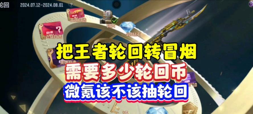 CF王者轮回活动需要投入多少？如何参与才能更划算？