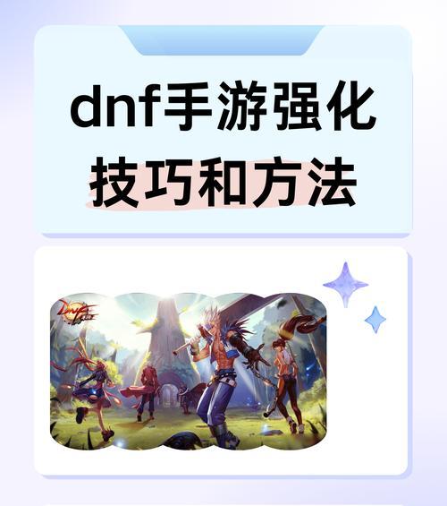 dnf强化13的养号技巧是什么？