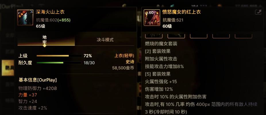 地下城走火强右边装备如何搭配？