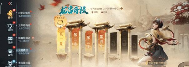 CF手游龙妹活动何时开启？活动详情有哪些？