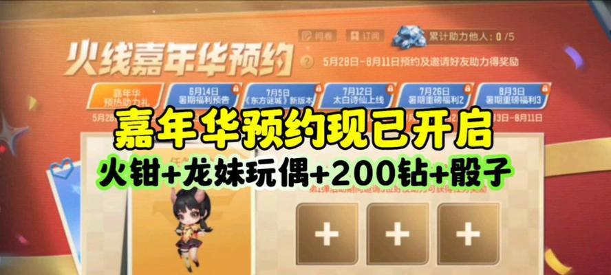 CF手游龙妹活动何时开启？活动详情有哪些？