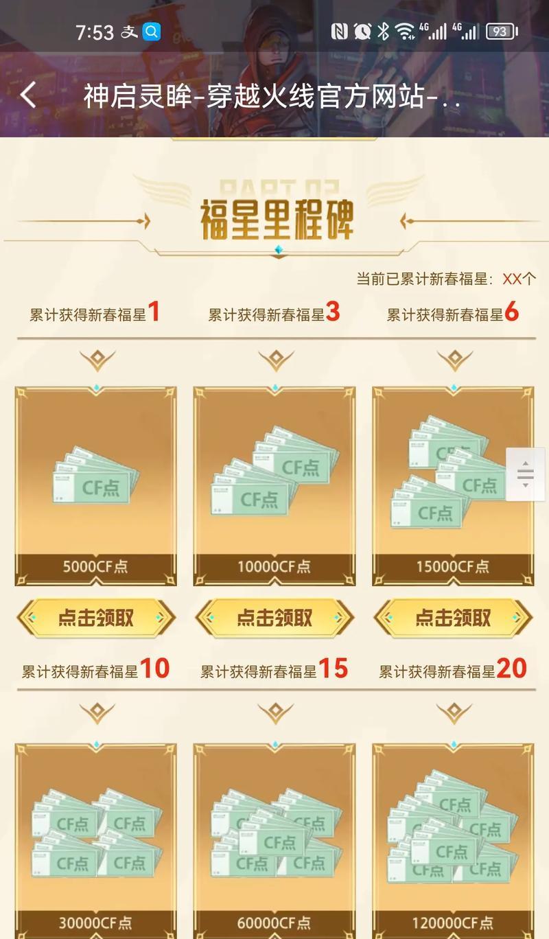 CF贵4充值需要多少费用？