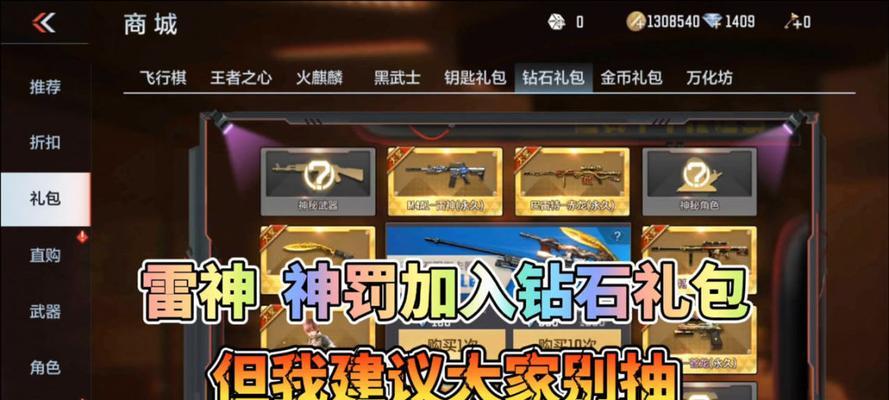 CF手游雷神价格是多少？如何调整心态应对游戏消费？