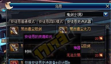 dnf荒古武器怎么获得？荒古武器的获取途径有哪些？