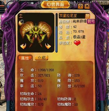 魔域幻兽幻化失败原因？如何提高成功率？