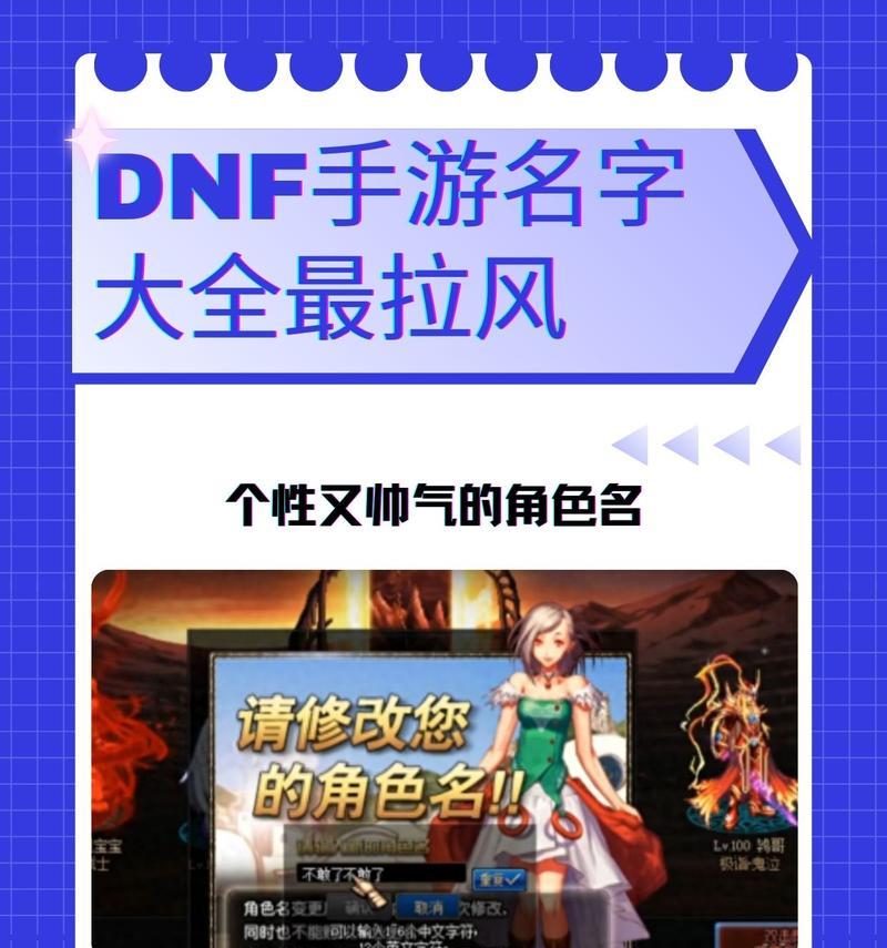 地下城角色取名有什么建议？如何避免重复？