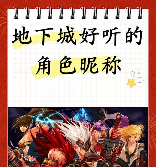 地下城角色取名有什么建议？如何避免重复？
