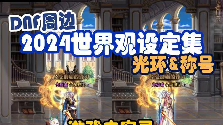 dnf装扮光环领取条件是什么？如何领取装扮光环？