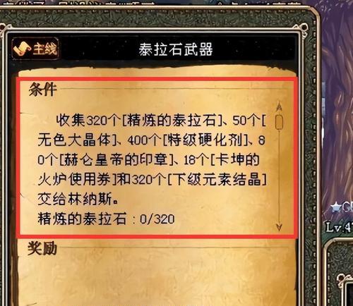 dnf真泰拉石如何制作？制作真泰拉石的材料和步骤是什么？
