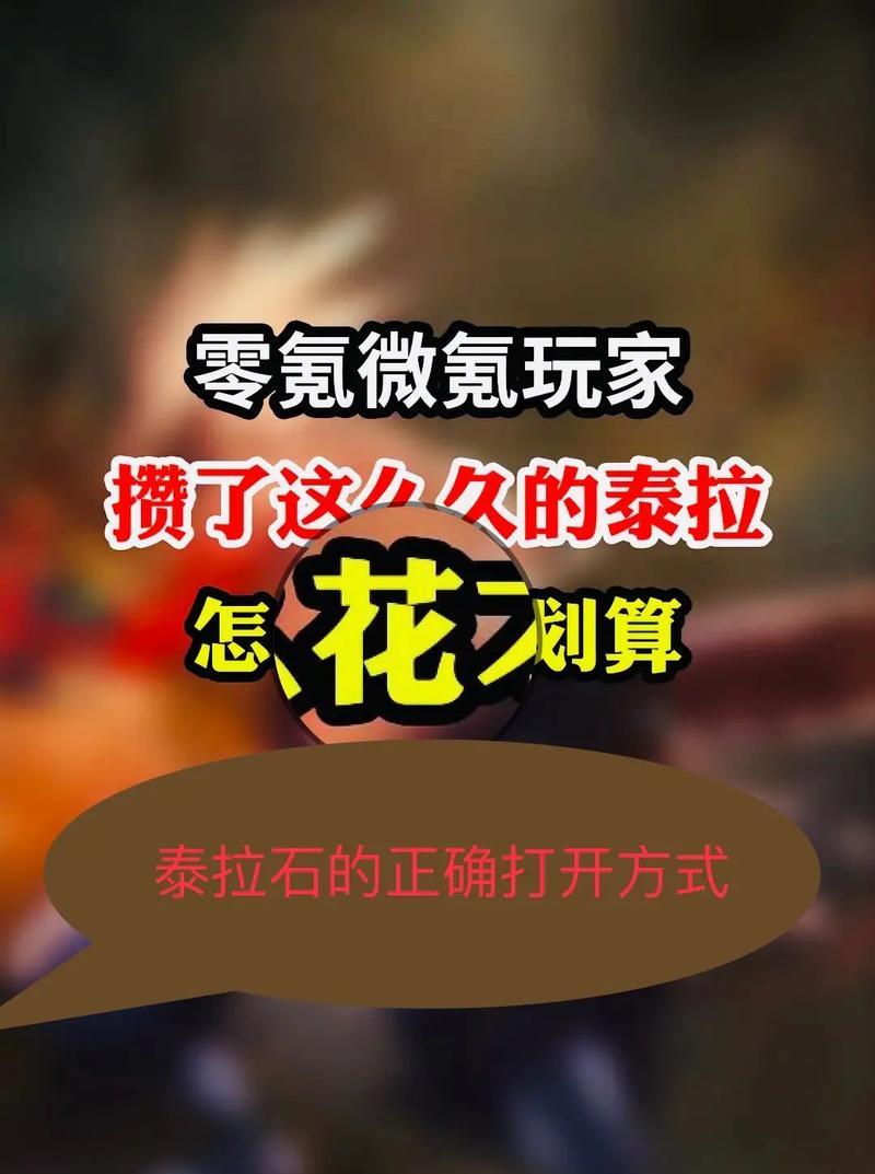 dnf真泰拉石如何制作？制作真泰拉石的材料和步骤是什么？