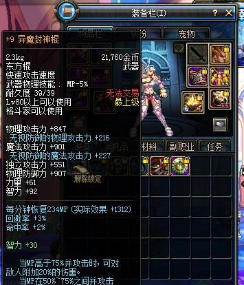 DNF异魔封神棍性能如何？适合哪些职业使用？