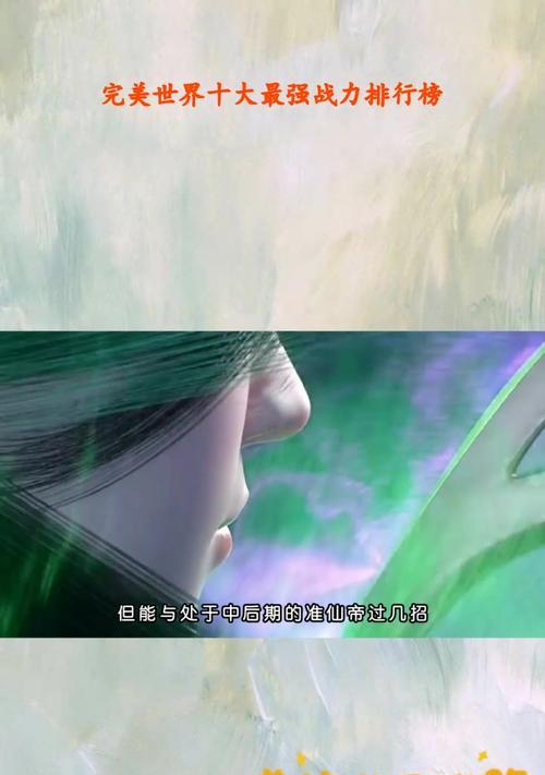 完美世界战力为何如此强大？提升战力的秘诀是什么？