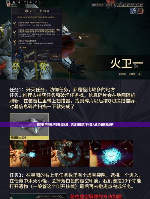 星际战甲父亲材料刷取技巧是什么？效率如何？