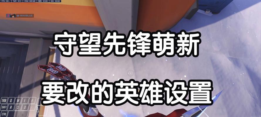 守望先锋初次设置步骤是什么？遇到问题如何解决？