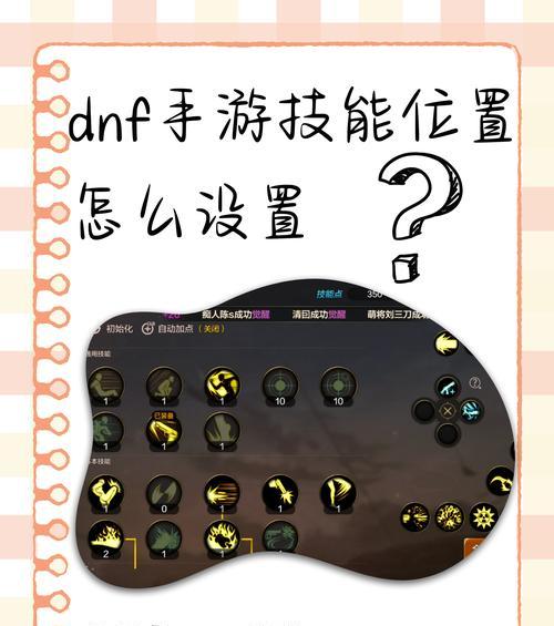 地下城增伤键设置方法是什么？如何调整？