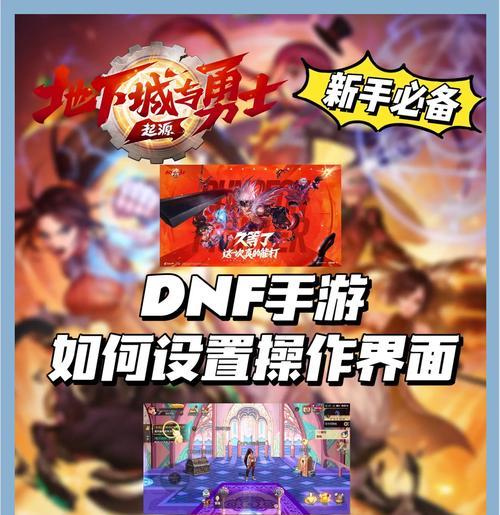 地下城增伤键设置方法是什么？如何调整？
