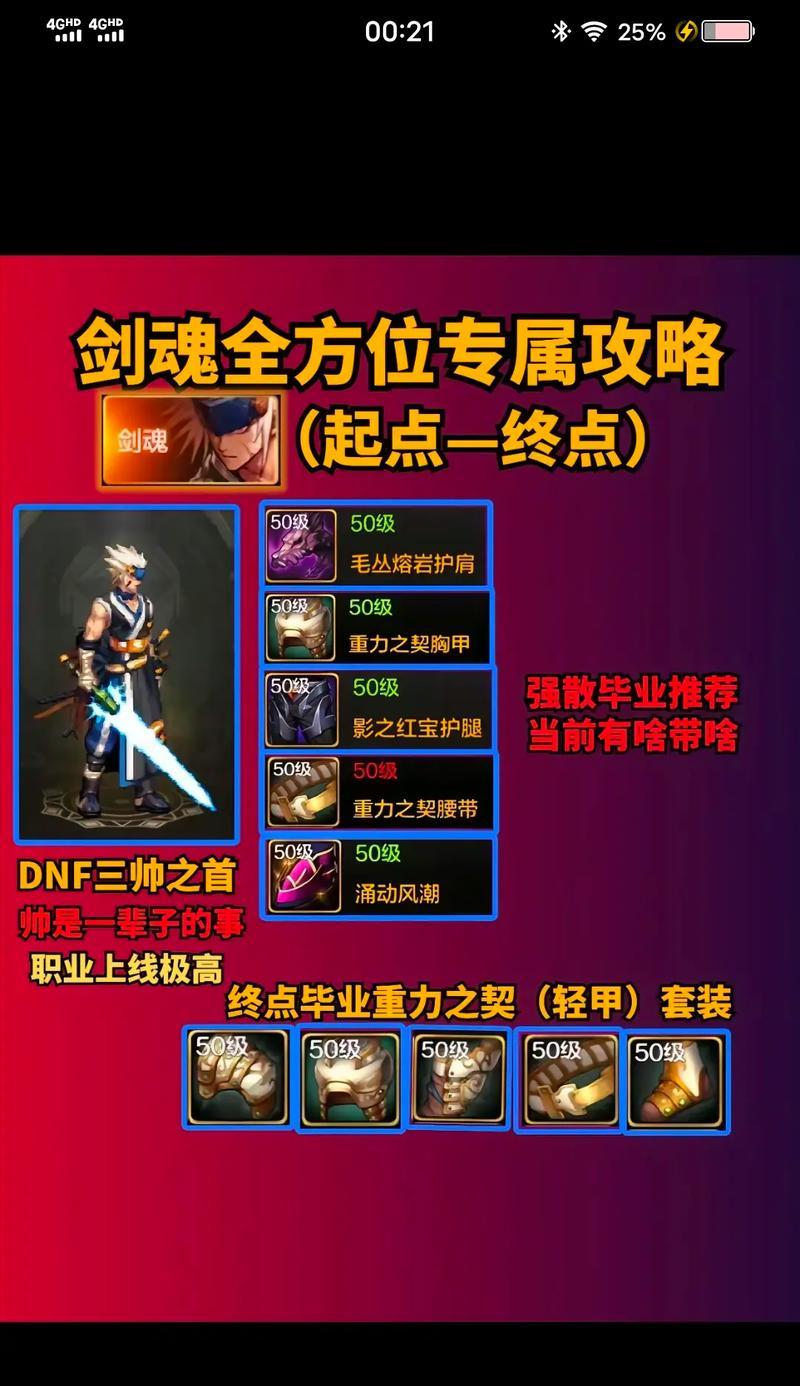 dnf剑魂应该堆哪些属性？如何打造最强剑魂？