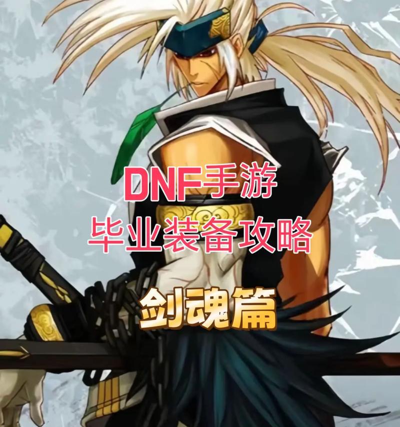dnf剑魂应该堆哪些属性？如何打造最强剑魂？