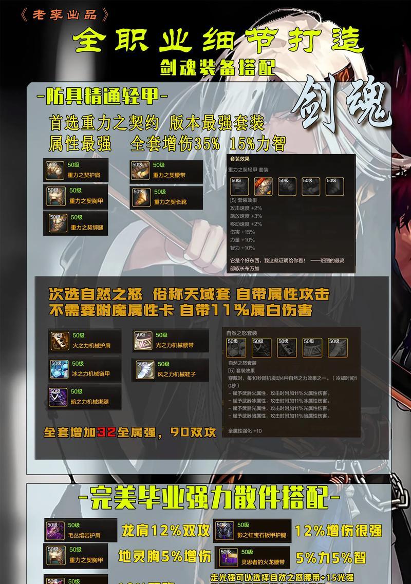 剑魂爆击溢出应该如何设置？