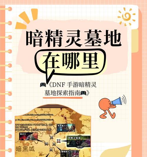 地下城暗夜森林入口在哪里？进入暗夜森林需要什么条件？