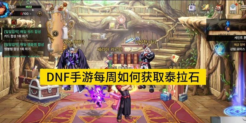 地下城泰拉石快速获取的方法有哪些？