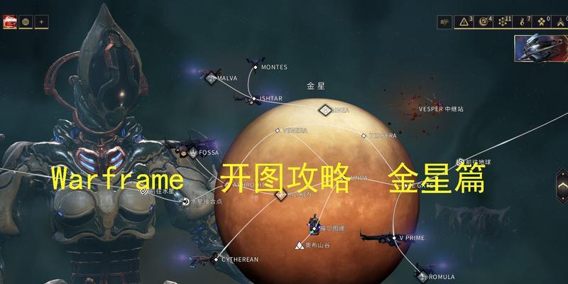 星际战甲中金星启动陷阱如何获取？有什么获取途径？