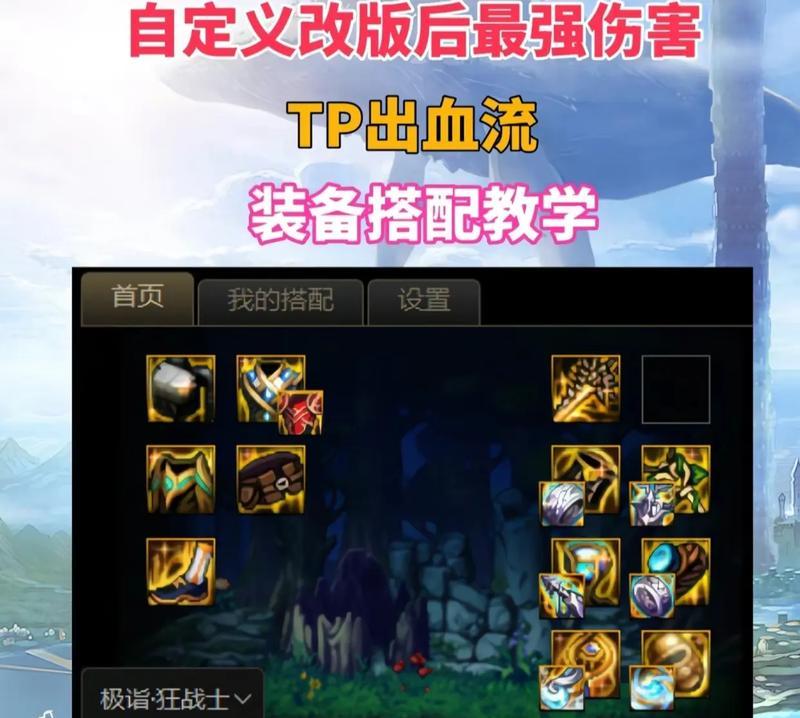 dnf狂战装备推荐有哪些？如何选择适合自己的装备？